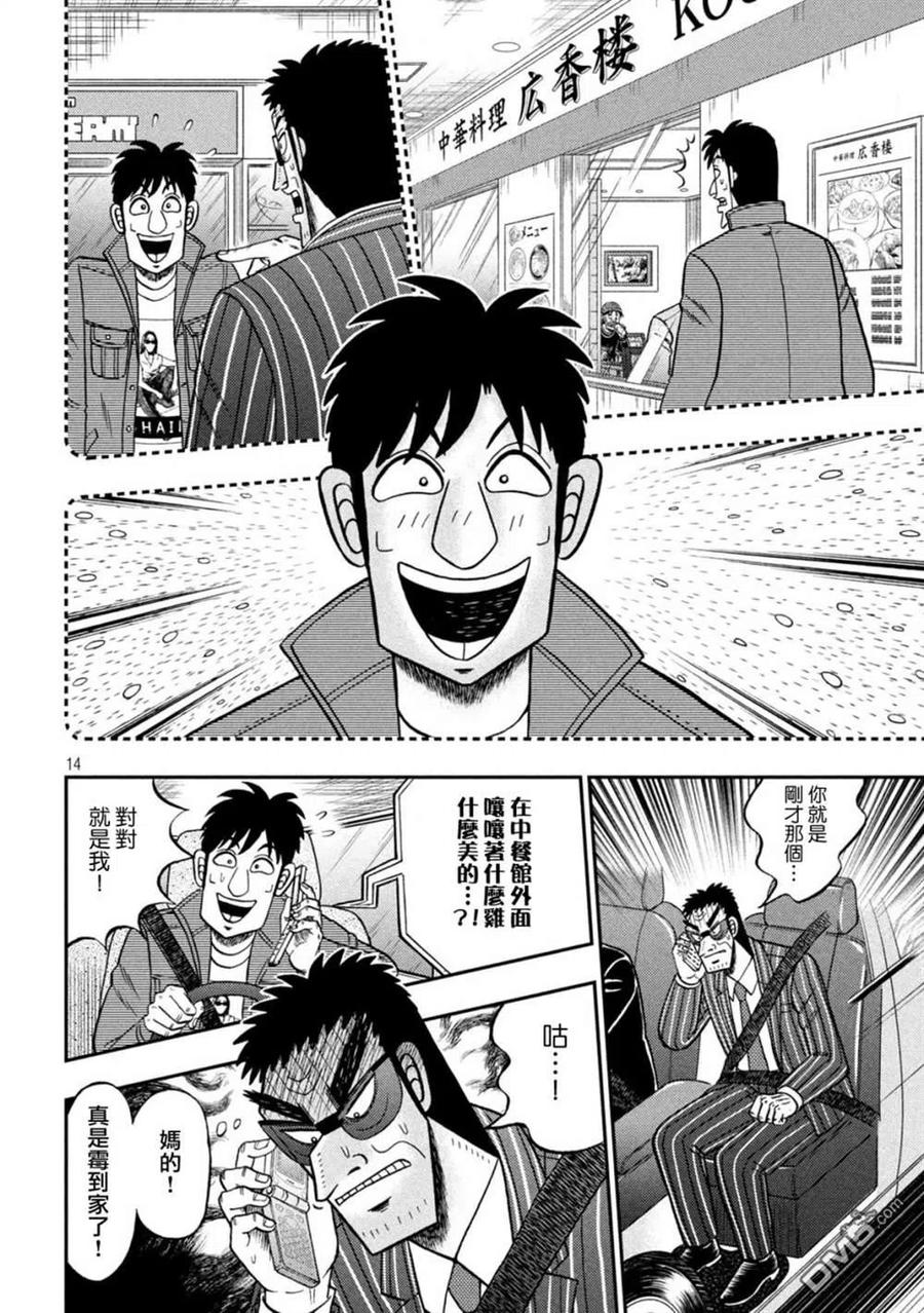 赌博堕天录-和也篇 第432话 第14页