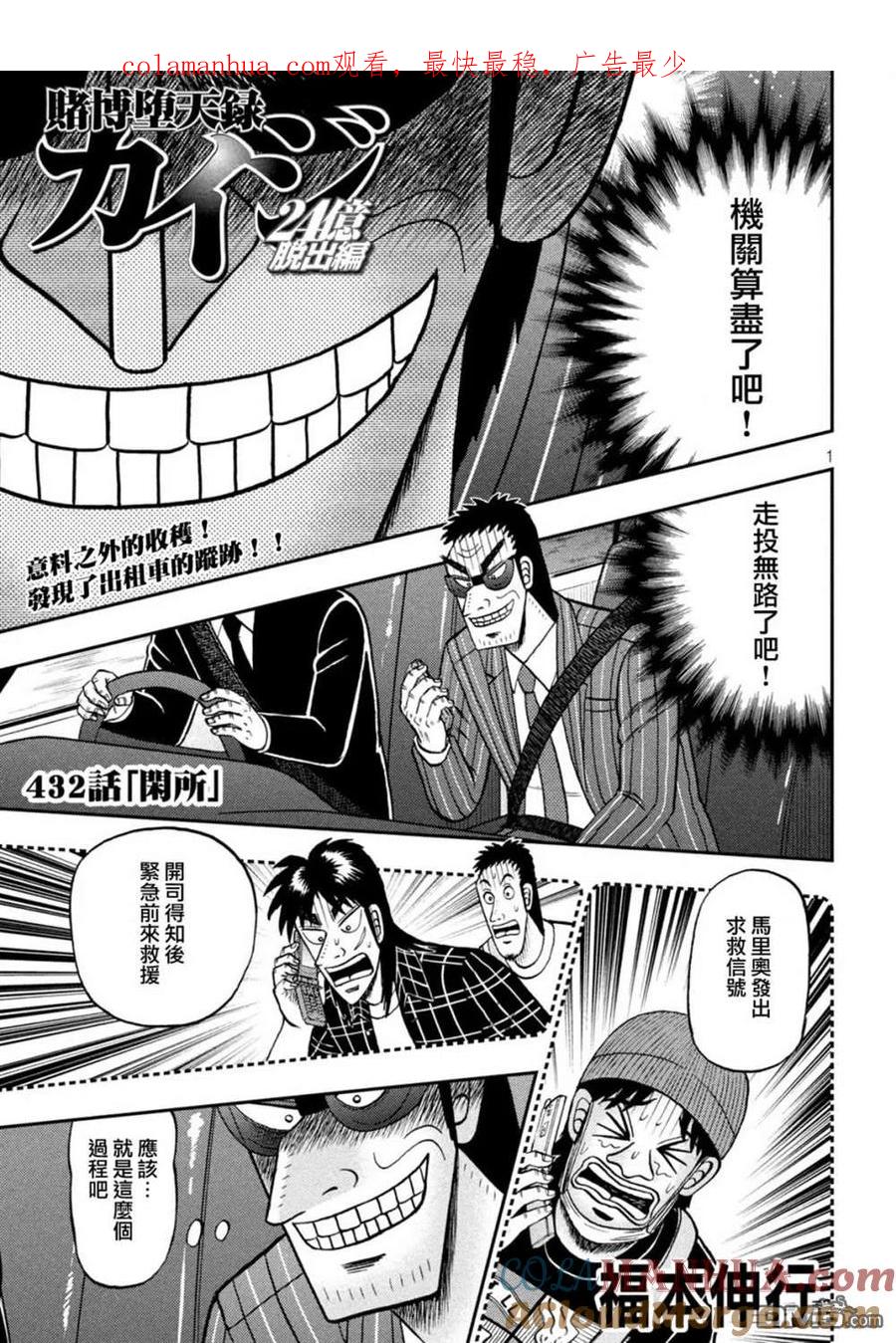 赌博堕天录-和也篇 第432话 第1页