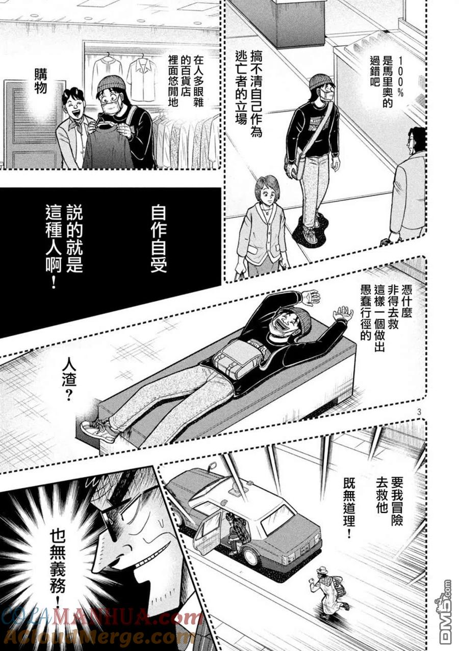 赌博堕天录-和也篇 第432话 第3页
