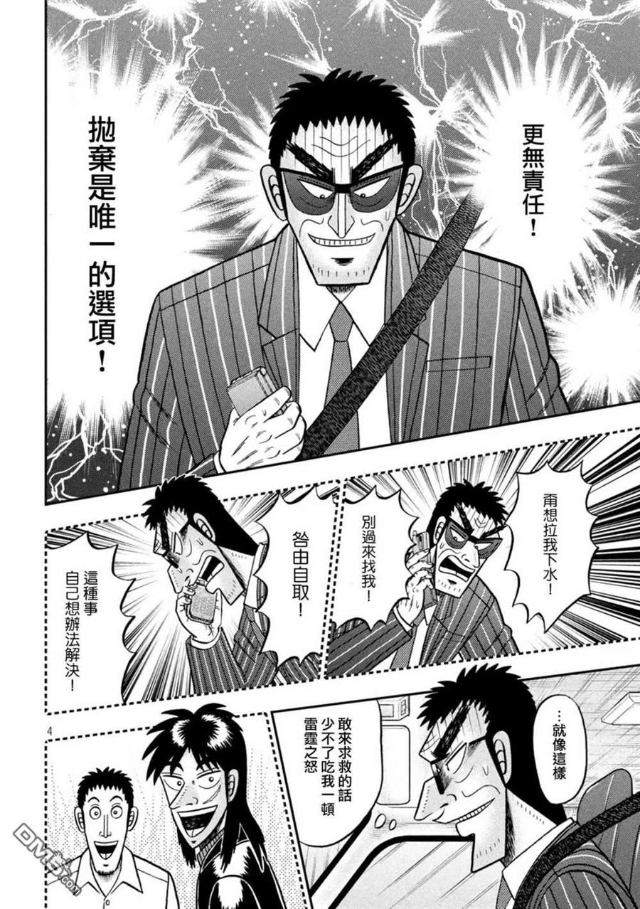 赌博堕天录-和也篇 第432话 第4页