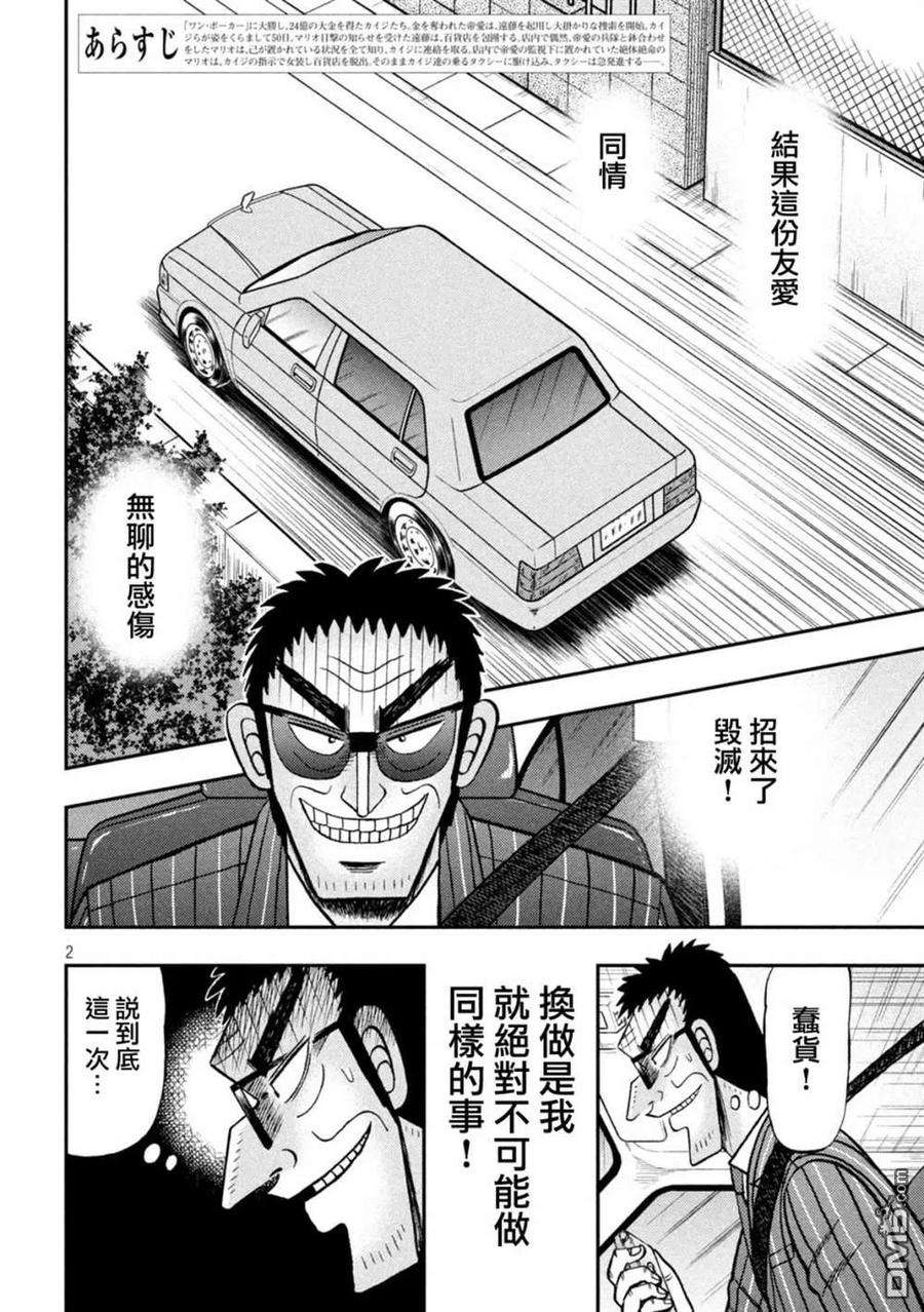 赌博堕天录-和也篇 第432话 第2页