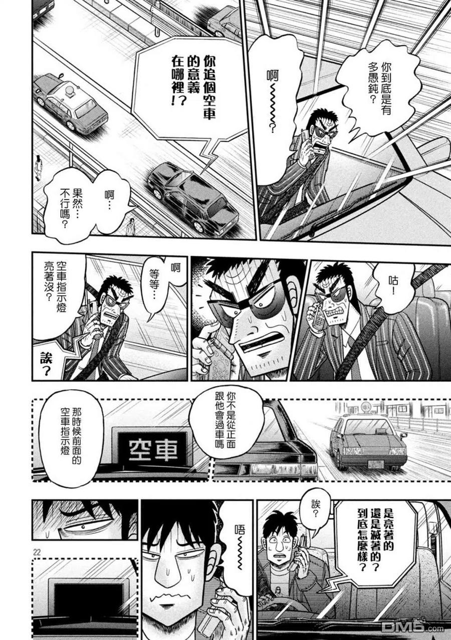 赌博堕天录-和也篇 第432话 第22页