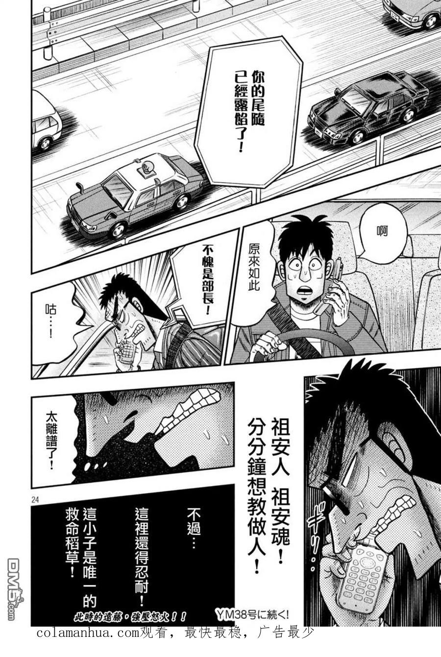赌博堕天录-和也篇 第432话 第24页
