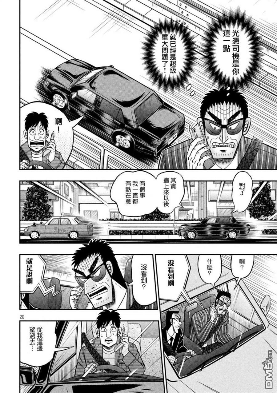赌博堕天录-和也篇 第432话 第20页