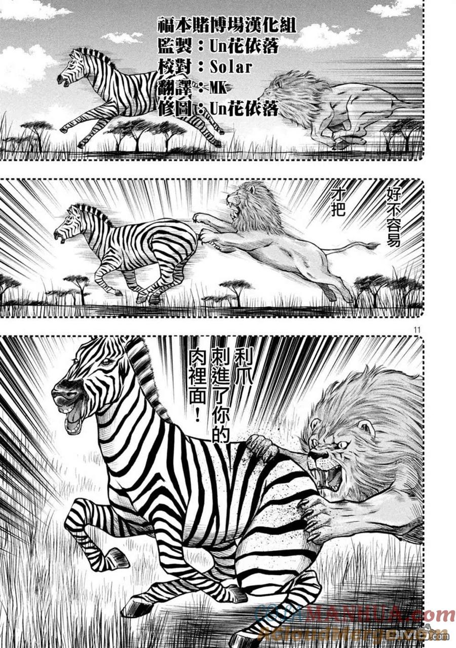 赌博堕天录-和也篇 第432话 第11页