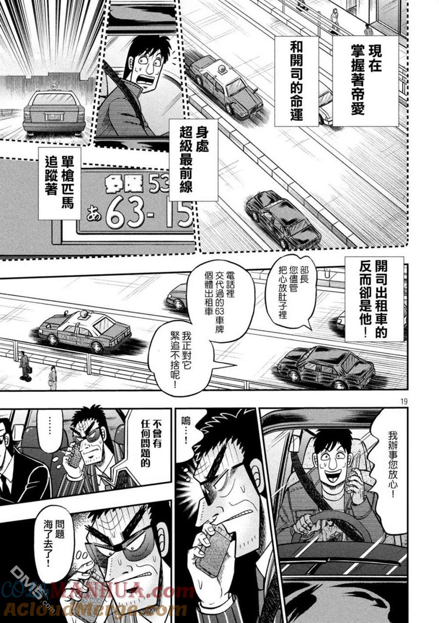 赌博堕天录-和也篇 第432话 第19页