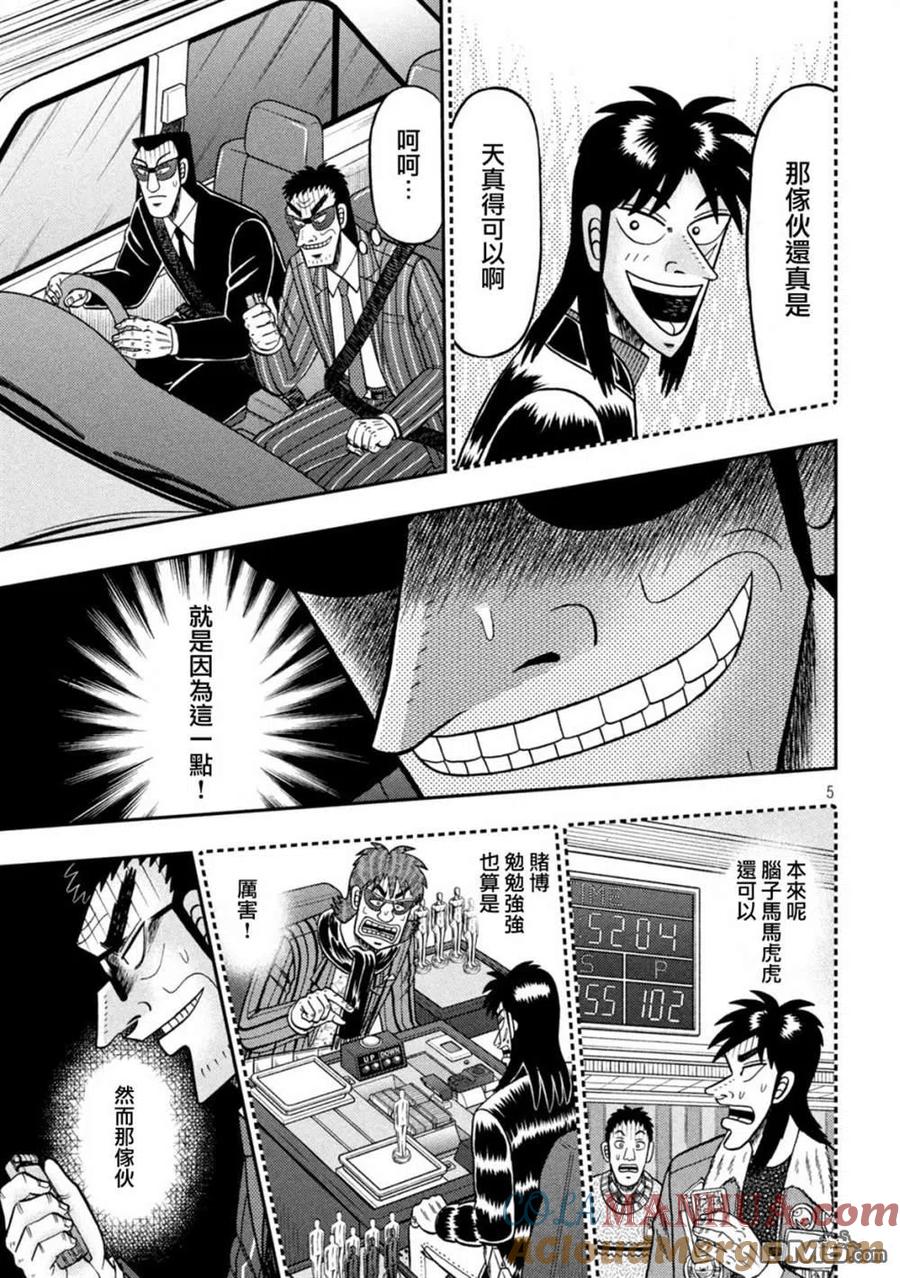 赌博堕天录-和也篇 第432话 第5页