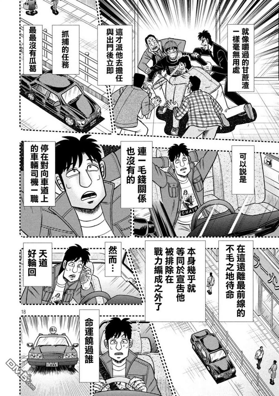 赌博堕天录-和也篇 第432话 第18页