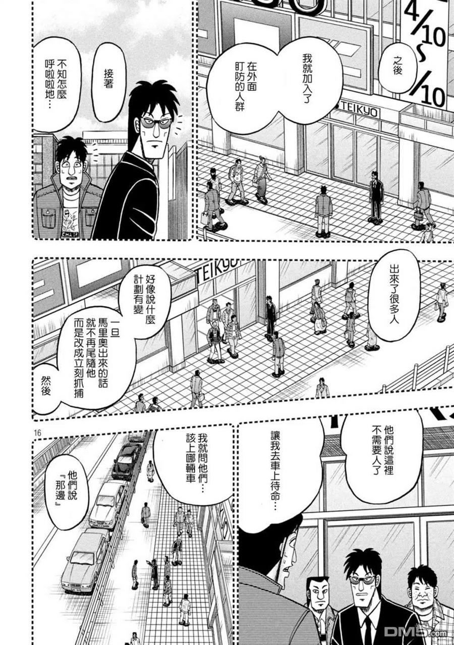 赌博堕天录-和也篇 第432话 第16页