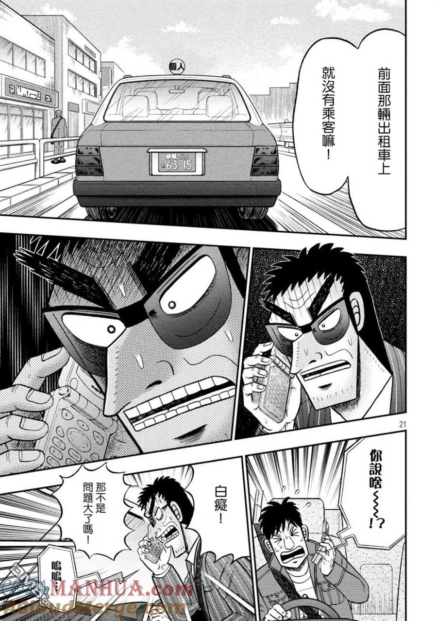 赌博堕天录-和也篇 第432话 第21页