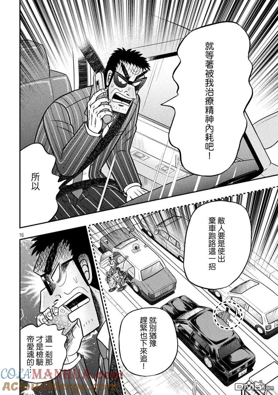 赌博堕天录-和也篇 第433话 命网 第15页