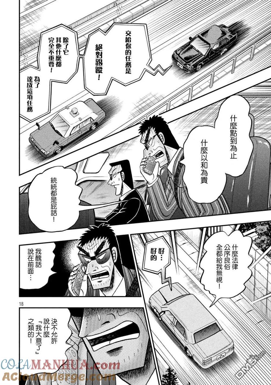 赌博堕天录-和也篇 第433话 命网 第17页