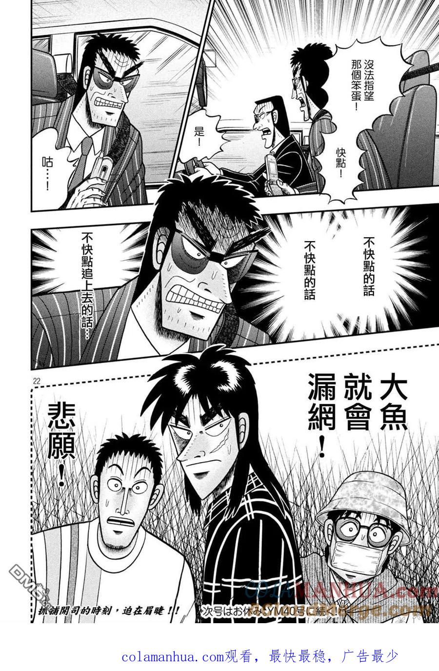 赌博堕天录-和也篇 第433话 命网 第21页