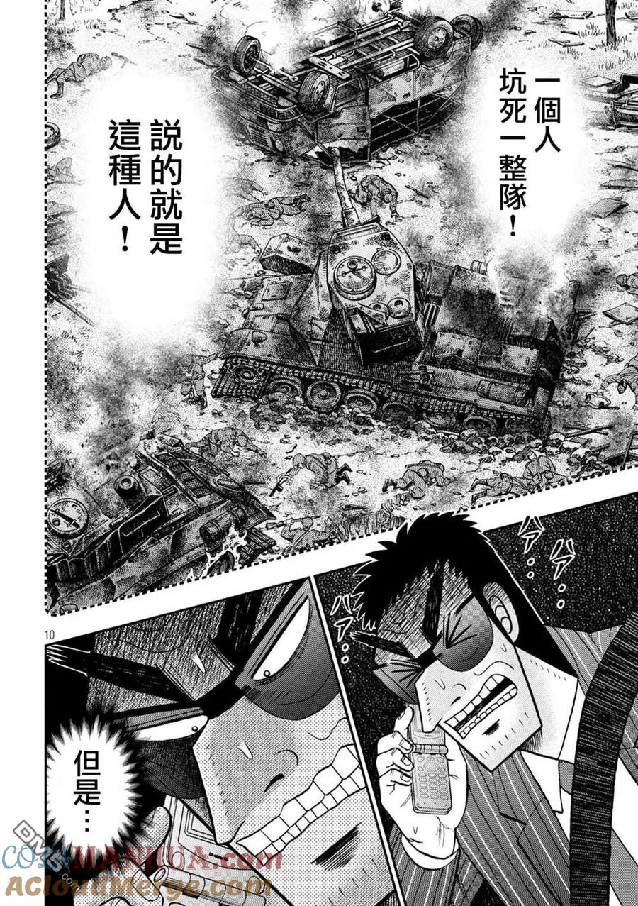 赌博堕天录-和也篇 第434话 重责 第9页