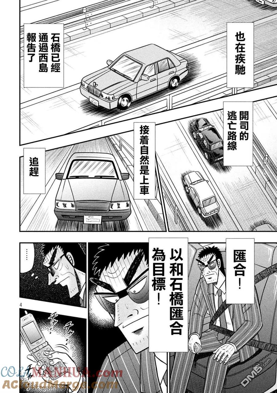 赌博堕天录-和也篇 第434话 重责 第3页