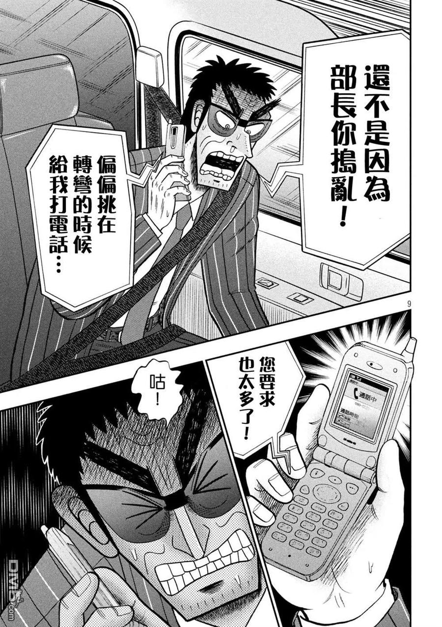赌博堕天录-和也篇 第434话 重责 第8页