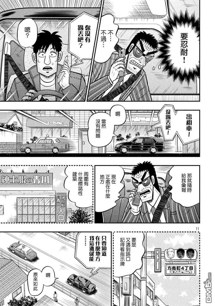 赌博堕天录-和也篇 第434话 重责 第10页