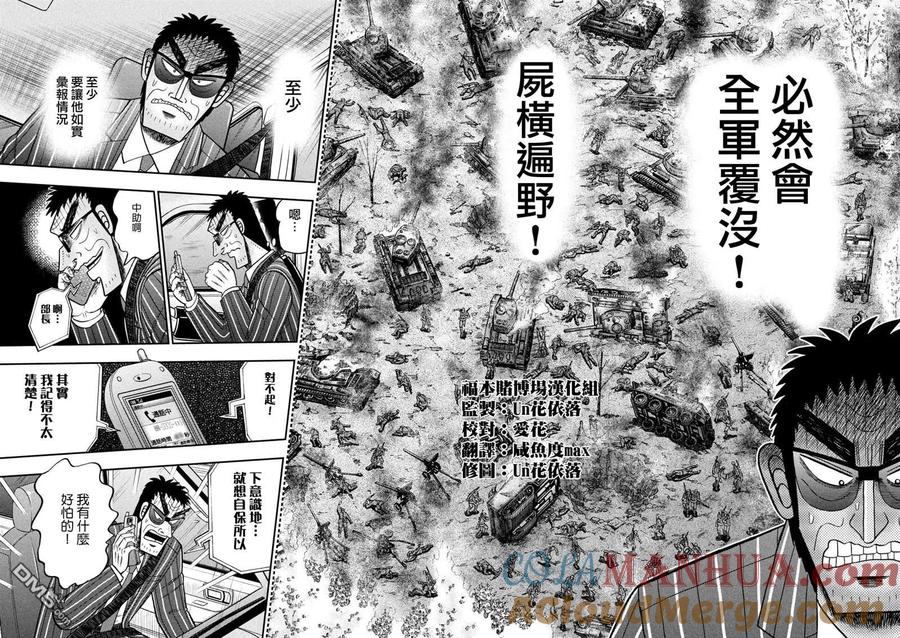 赌博堕天录-和也篇 第434话 重责 第21页