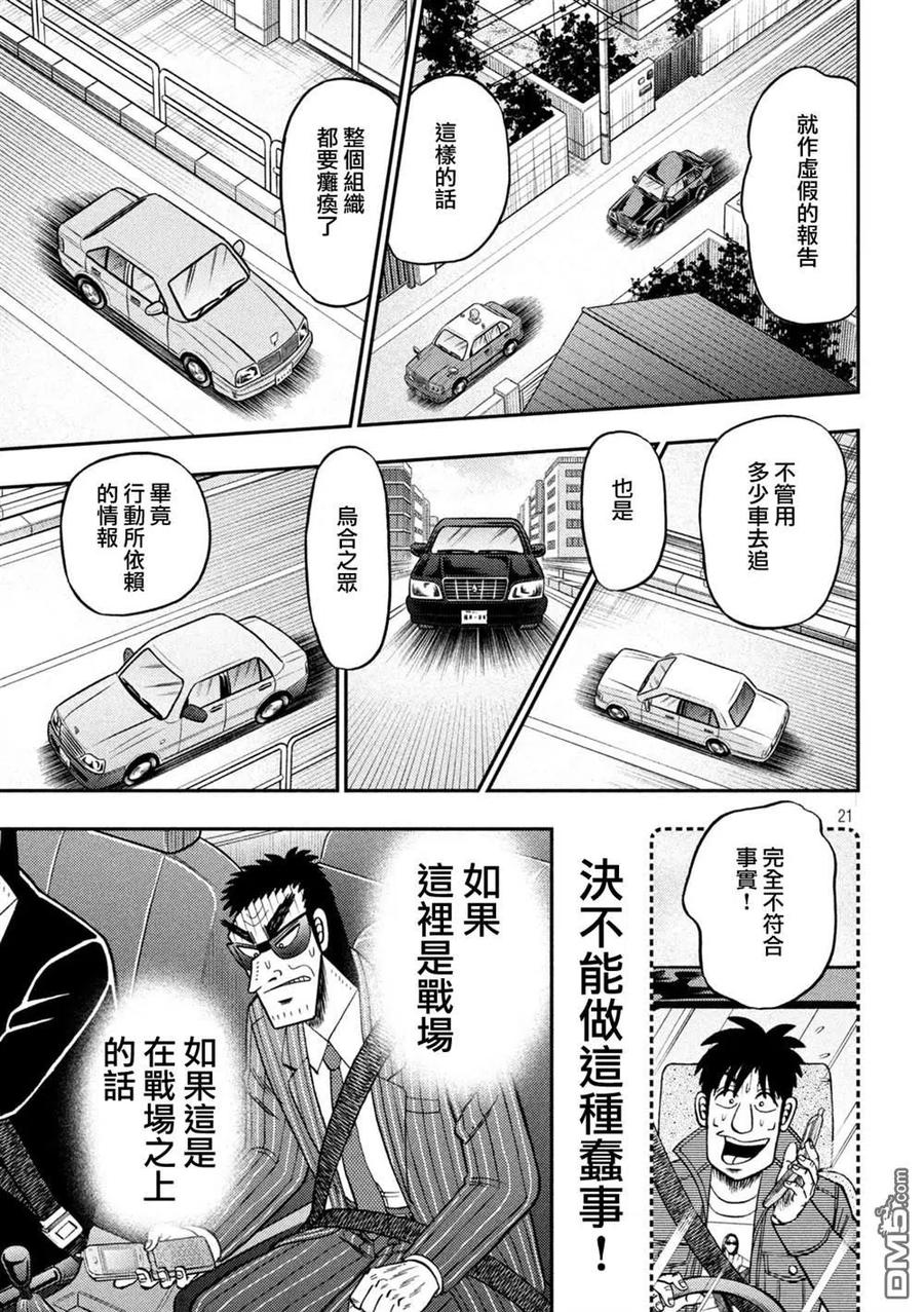 赌博堕天录-和也篇 第434话 重责 第20页