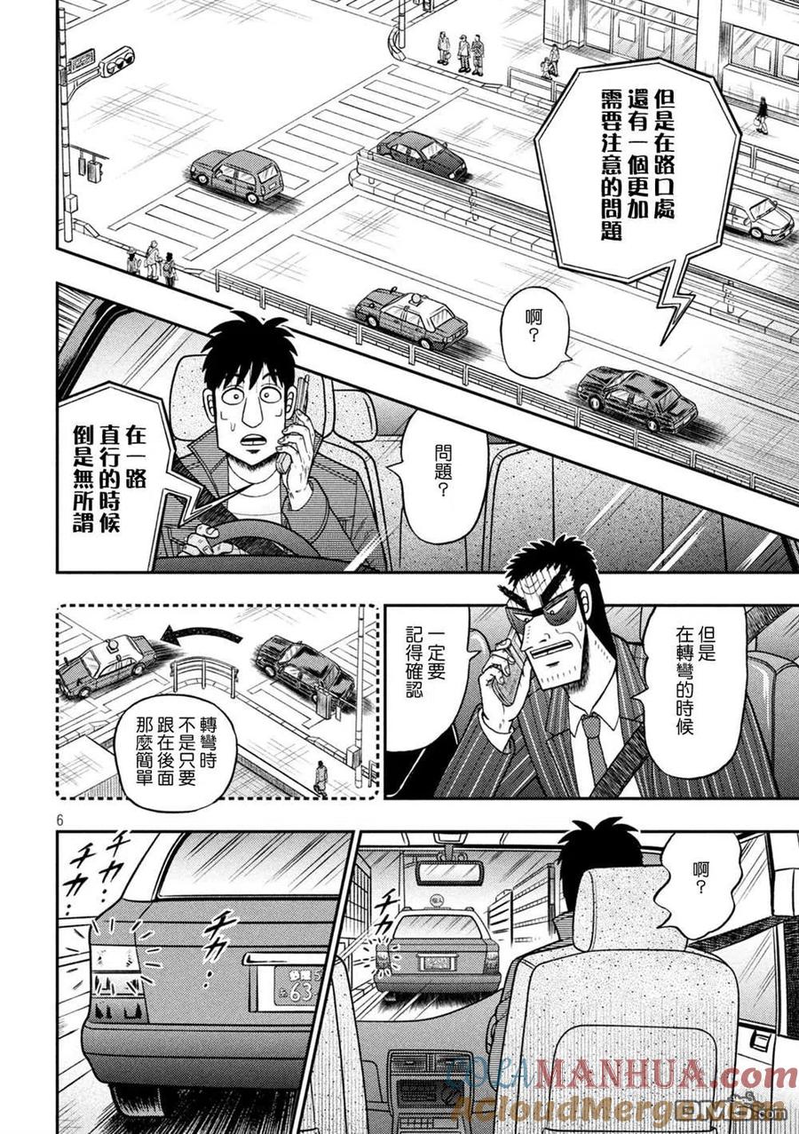 赌博堕天录-和也篇 第434话 重责 第5页