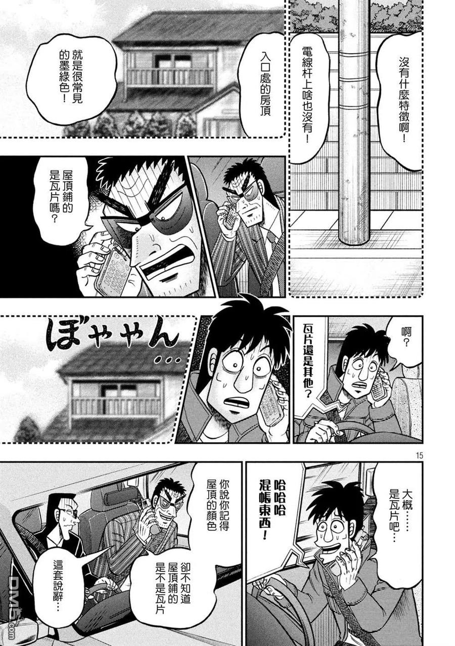 赌博堕天录-和也篇 第434话 重责 第14页