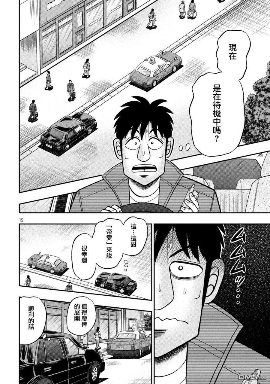 赌博堕天录-和也篇 第435话 第18页