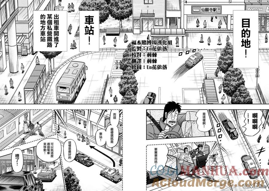 赌博堕天录-和也篇 第435话 第13页