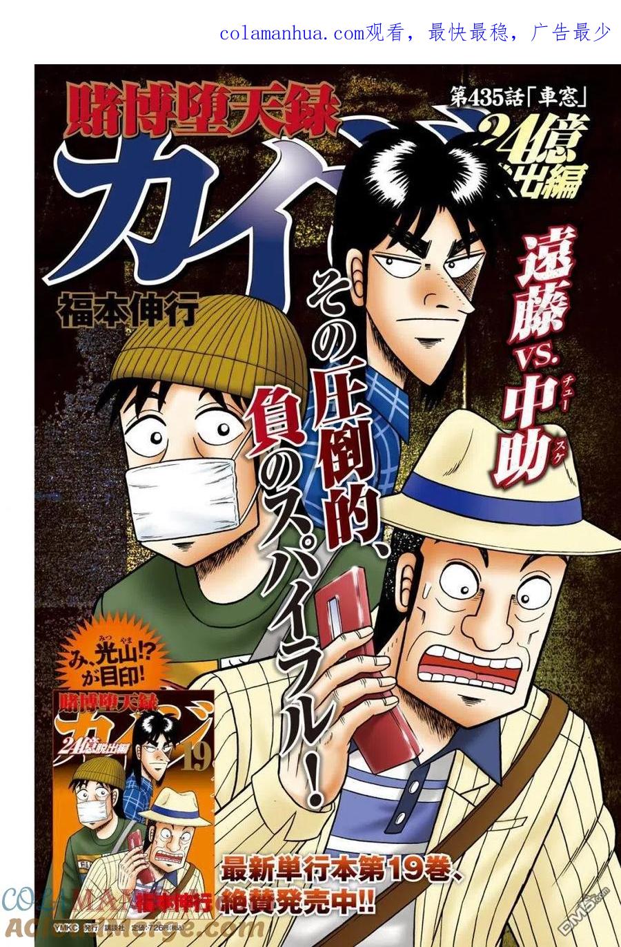 赌博堕天录-和也篇 第435话 第1页