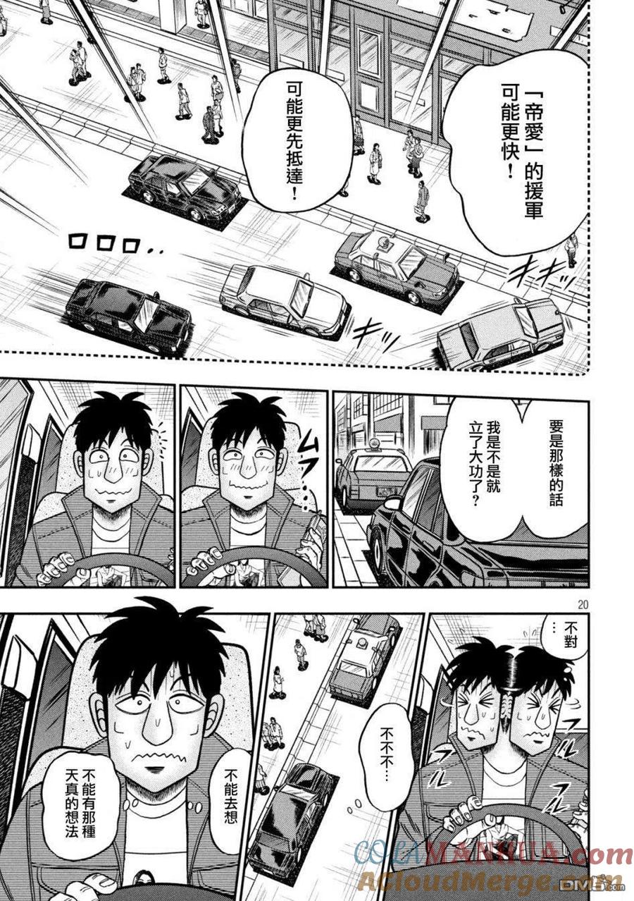 赌博堕天录-和也篇 第435话 第19页