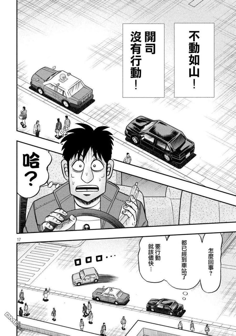 赌博堕天录-和也篇 第435话 第16页
