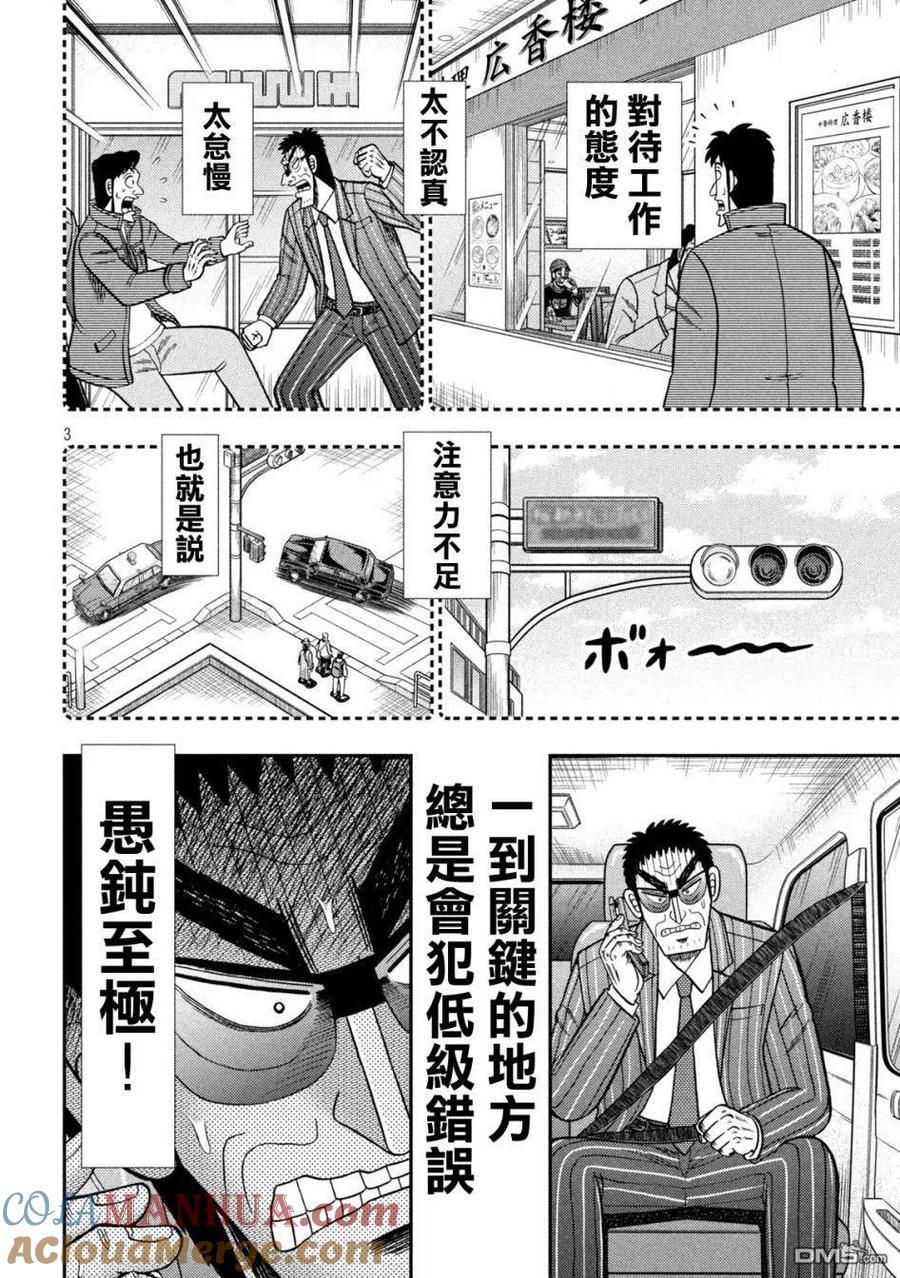 赌博堕天录-和也篇 第435话 第3页