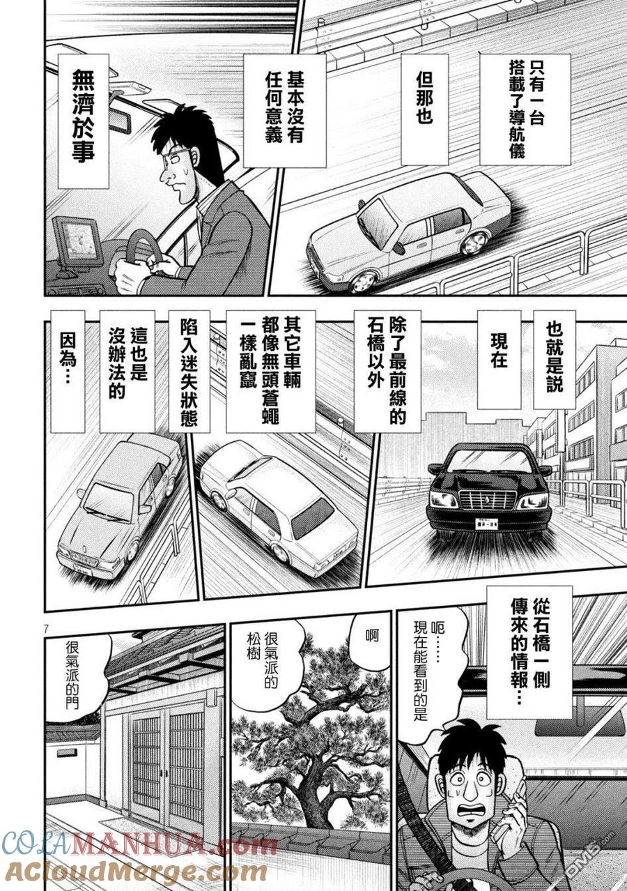 赌博堕天录-和也篇 第435话 第7页