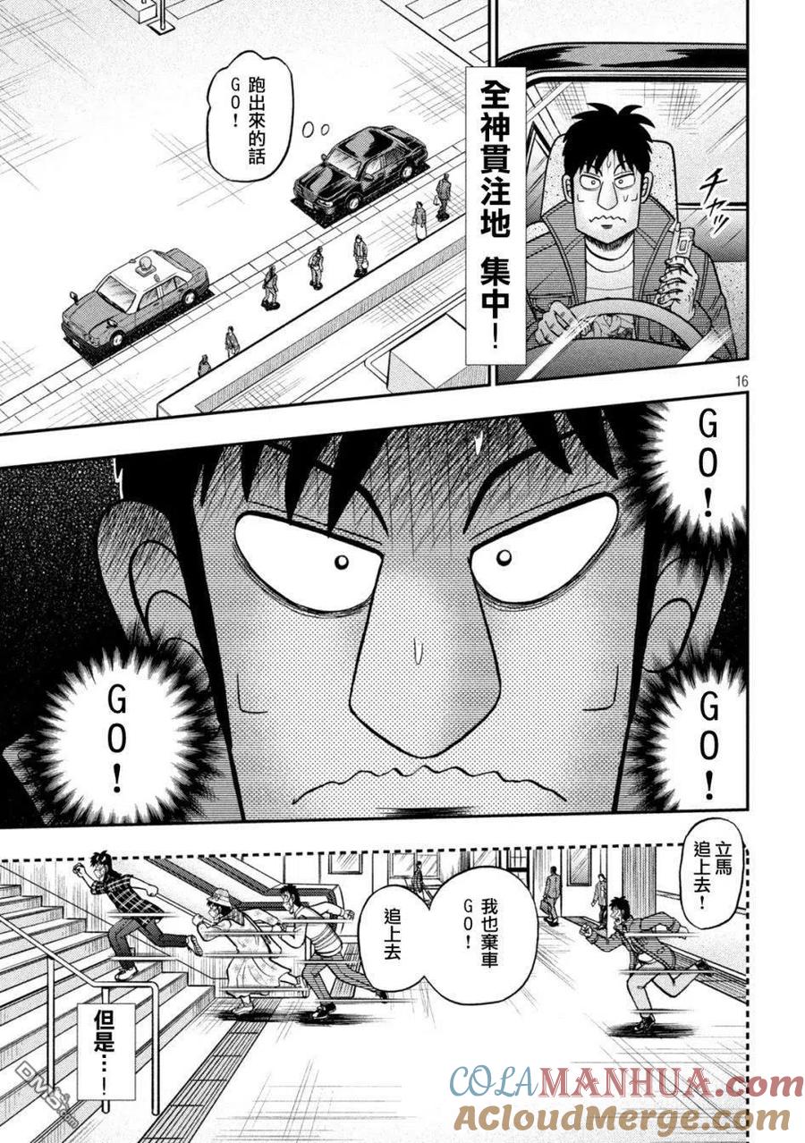 赌博堕天录-和也篇 第435话 第15页