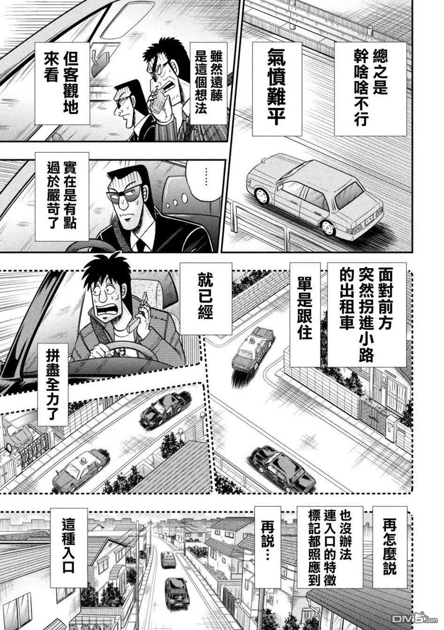 赌博堕天录-和也篇 第435话 第4页