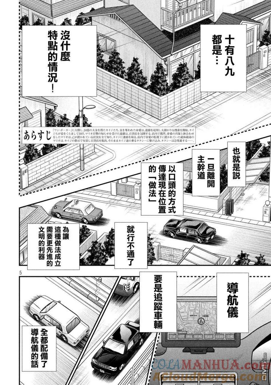 赌博堕天录-和也篇 第435话 第5页