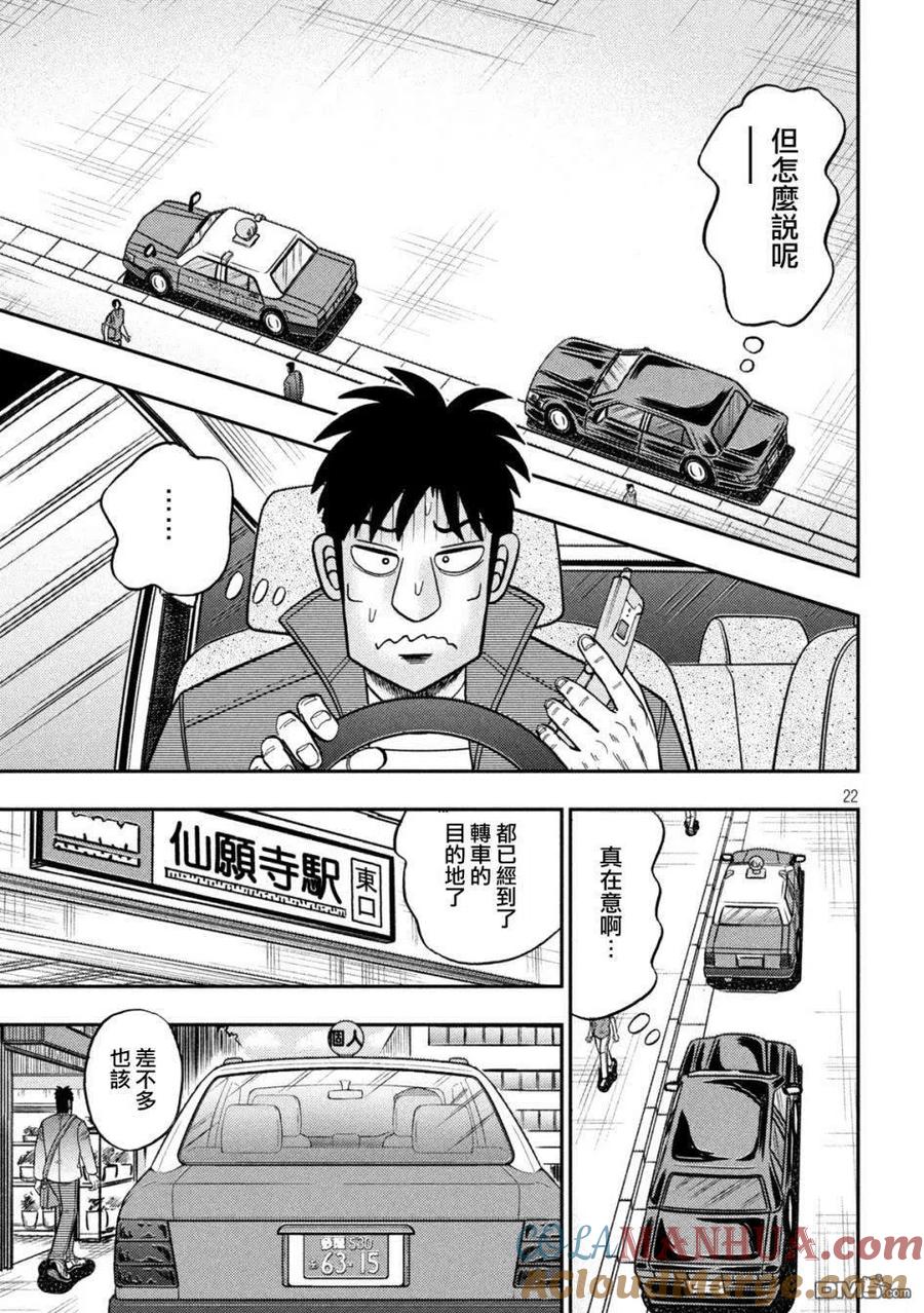赌博堕天录-和也篇 第435话 第21页