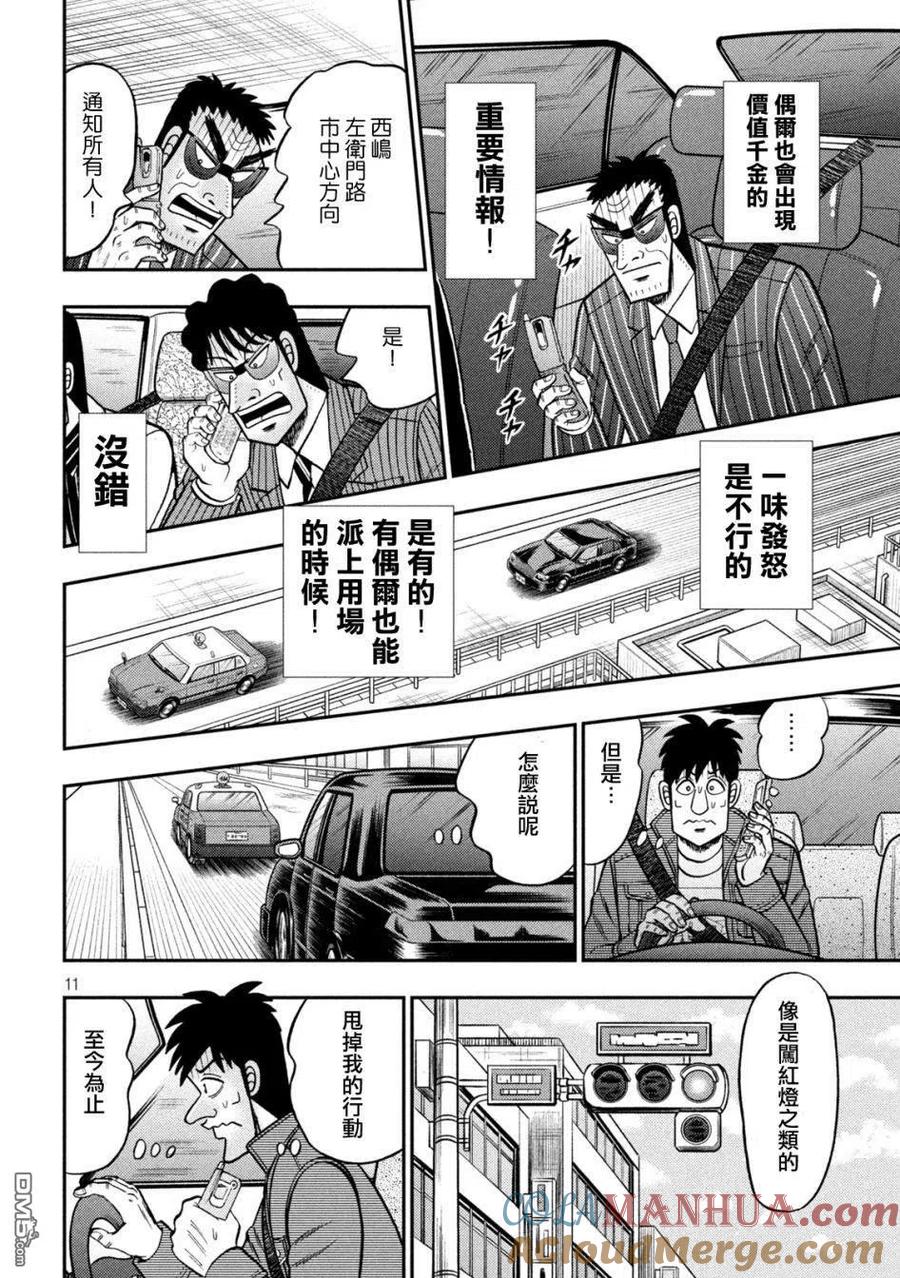 赌博堕天录-和也篇 第435话 第11页