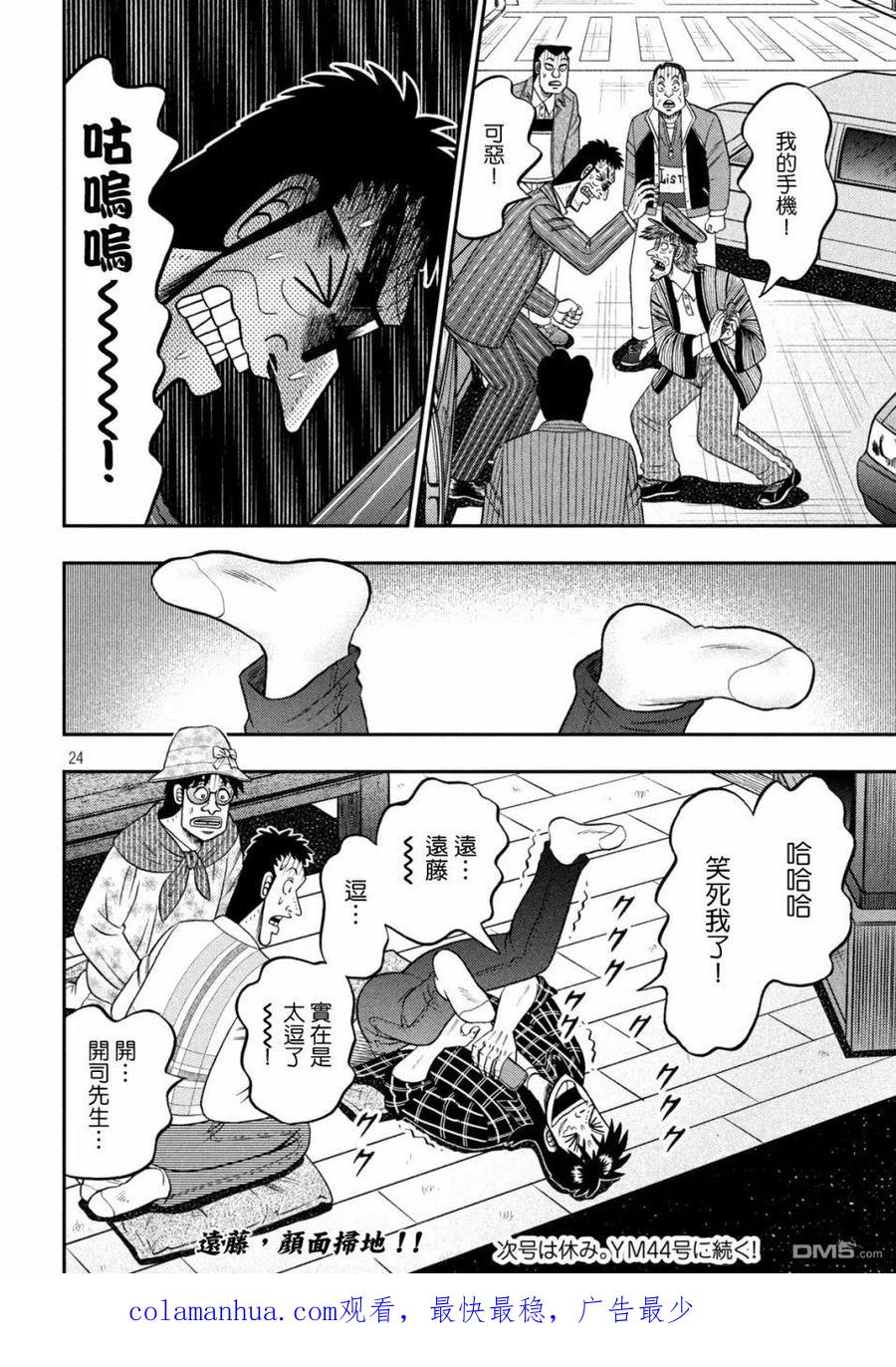赌博堕天录-和也篇 第436话 第23页