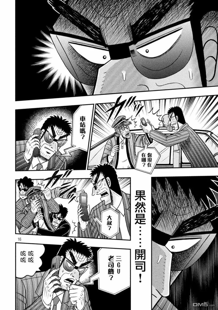 赌博堕天录-和也篇 第436话 第15页