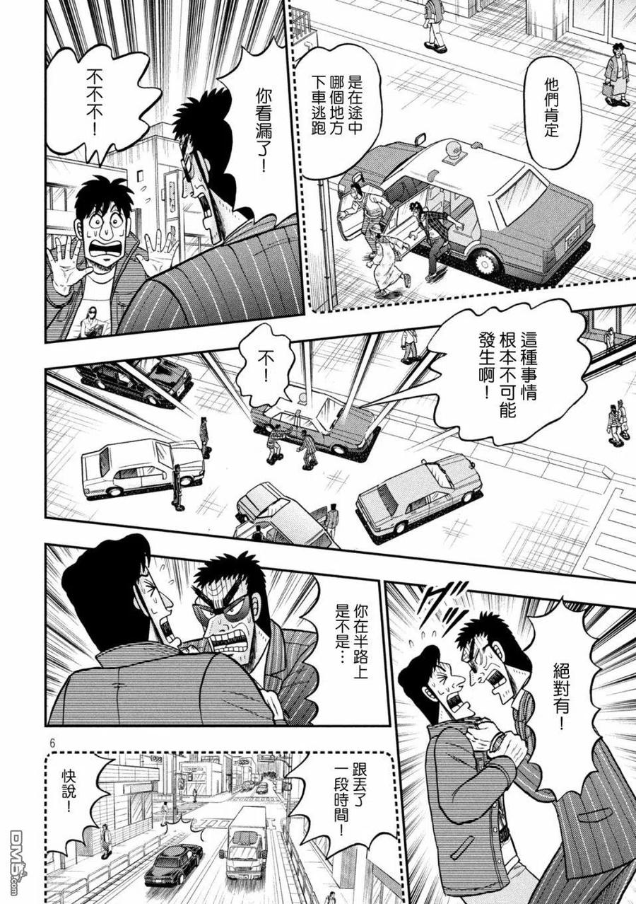 赌博堕天录-和也篇 第436话 第5页