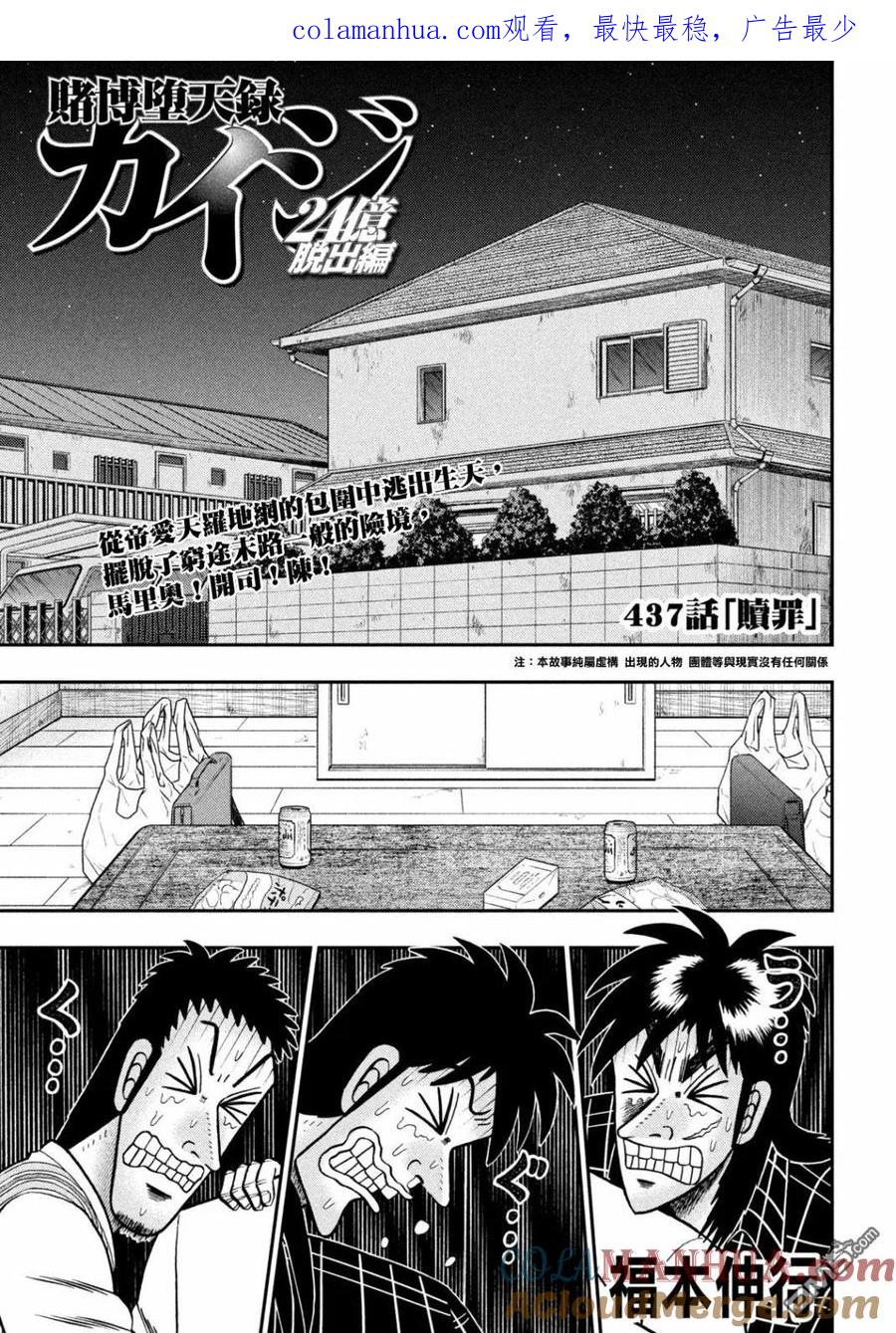 赌博堕天录-和也篇 第437话 赎罪 第1页