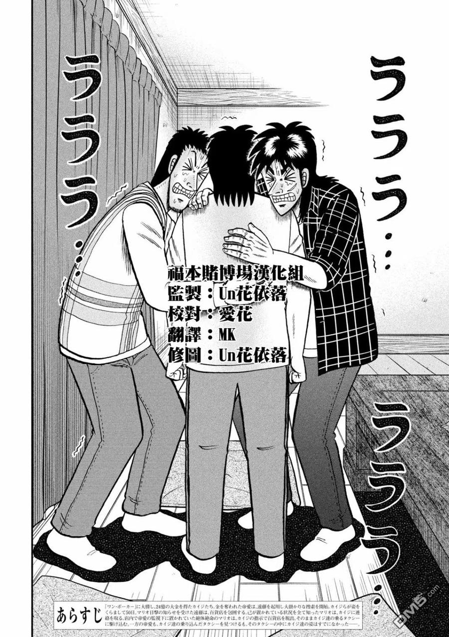 赌博堕天录-和也篇 第437话 赎罪 第2页