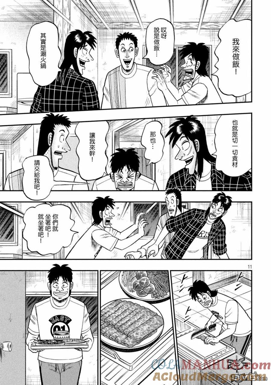 赌博堕天录-和也篇 第437话 赎罪 第11页