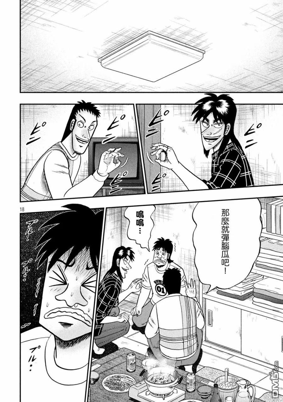 赌博堕天录-和也篇 第437话 赎罪 第18页