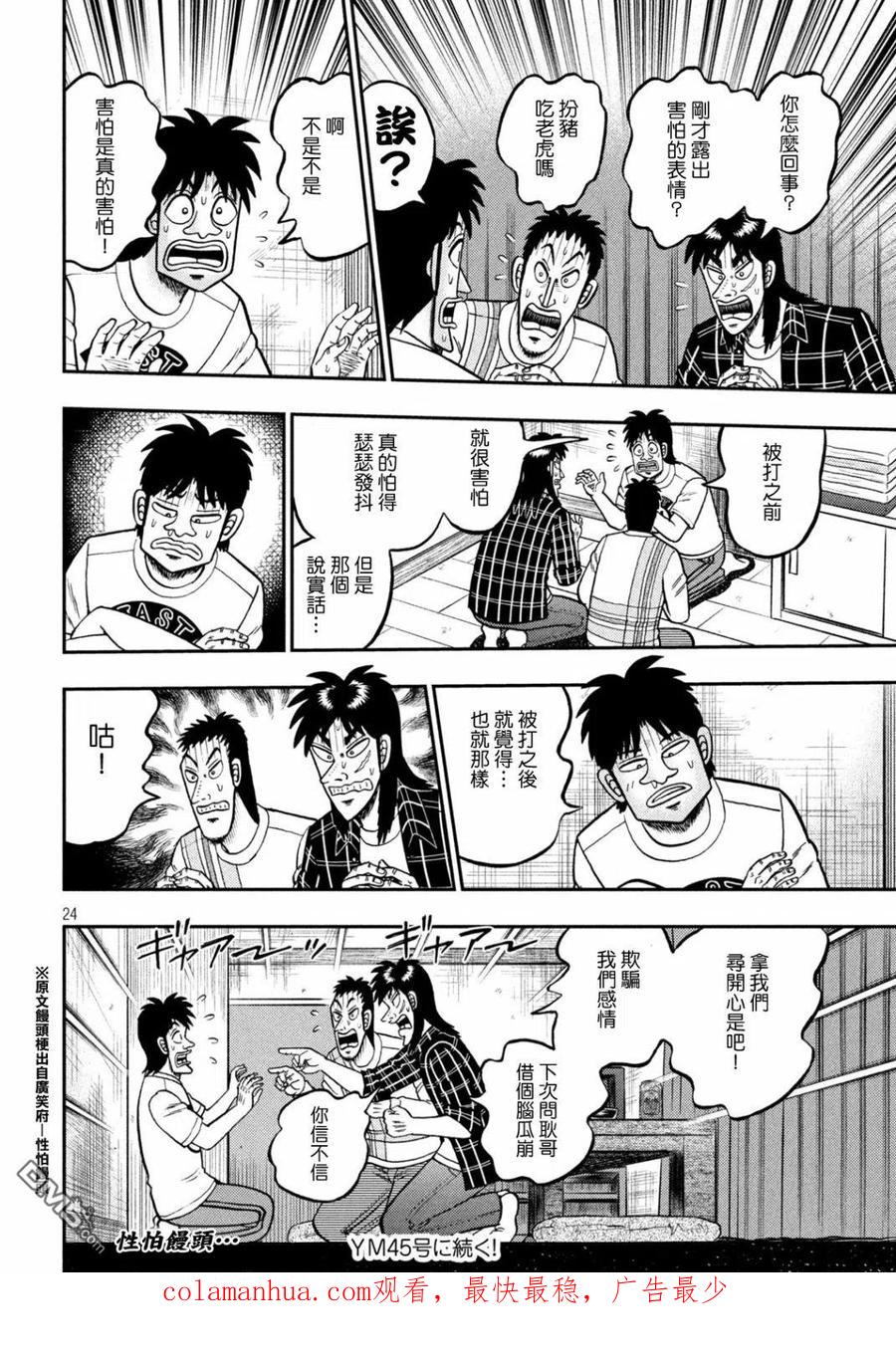 赌博堕天录-和也篇 第437话 赎罪 第24页