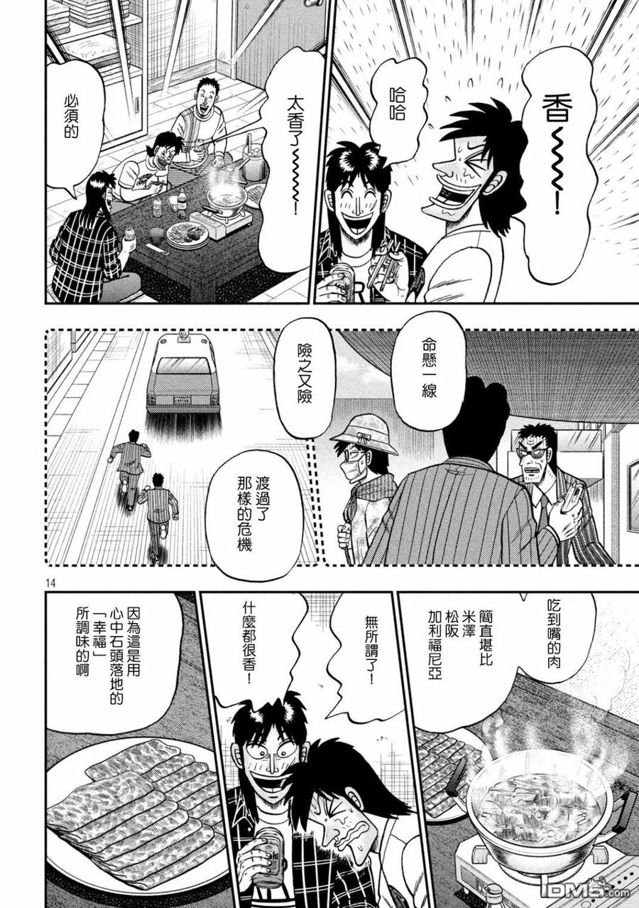 赌博堕天录-和也篇 第437话 赎罪 第14页