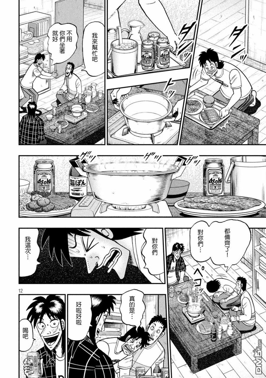 赌博堕天录-和也篇 第437话 赎罪 第12页
