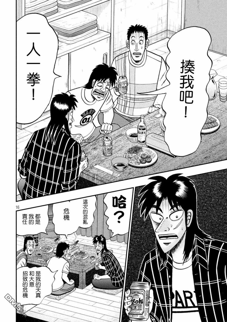 赌博堕天录-和也篇 第437话 赎罪 第16页