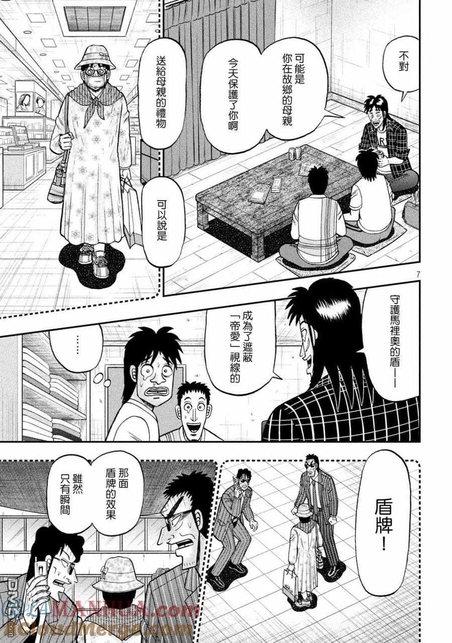 赌博堕天录-和也篇 第437话 赎罪 第7页