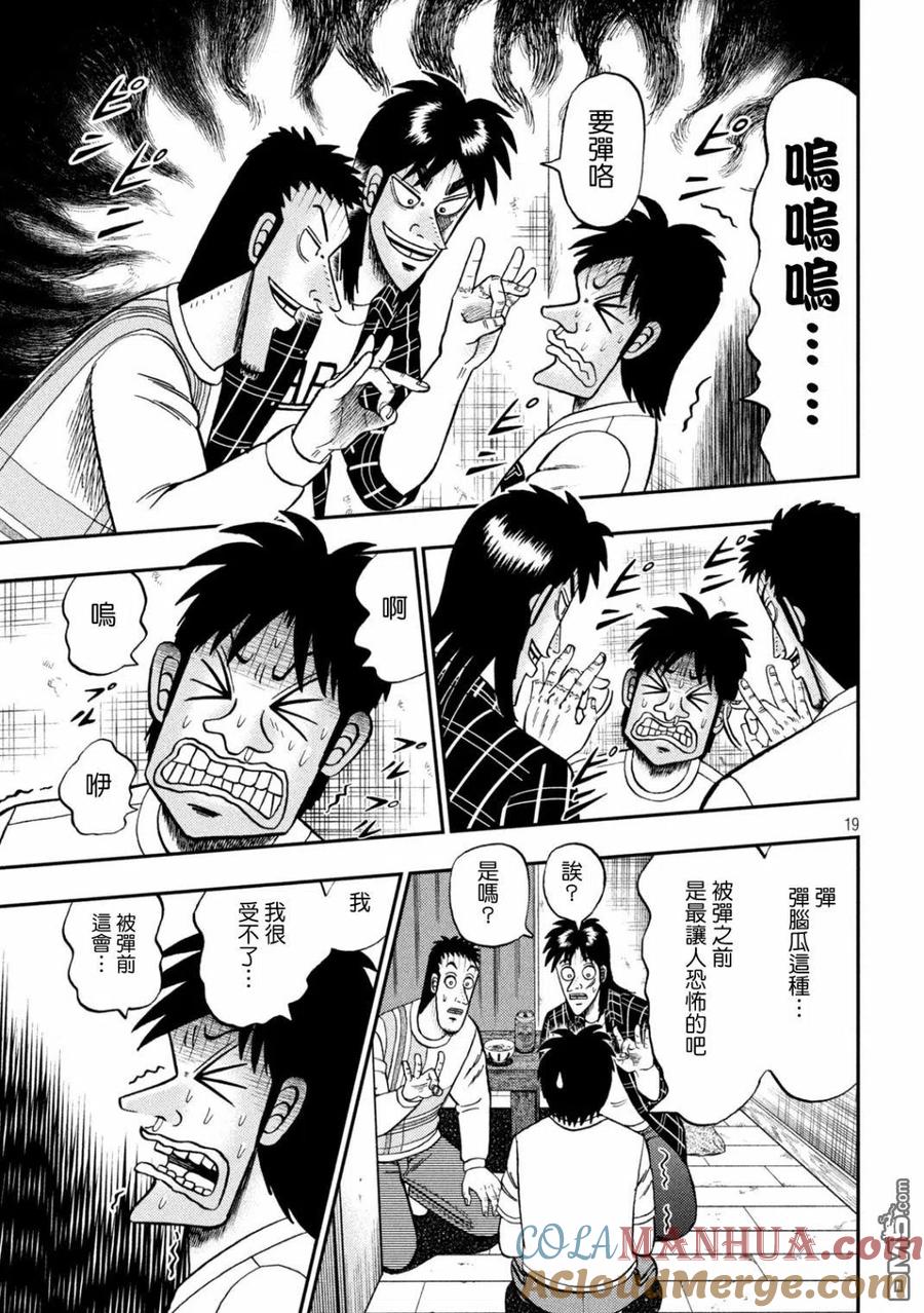 赌博堕天录-和也篇 第437话 赎罪 第19页